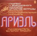 АРИЭЛЬ – Русские Картинки (LP)