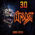 АРИЯ - 30 (1985-2015) (2*CD)