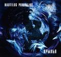   (NAUTILUS POMPILIUS) -  (CD)