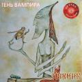 ПИКНИК - Тень вапира (LP, Red Vinyl)