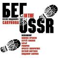   -  in the USSR (CD)